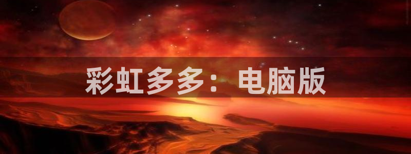 彩易通